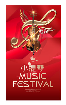 小提琴廣告