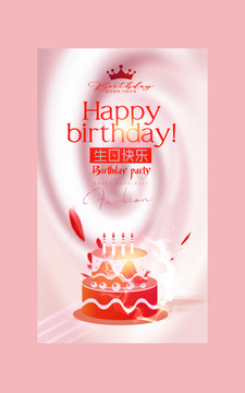 生日廣告