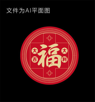 福字貼