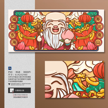 國潮老壽星插畫設(shè)計(jì)