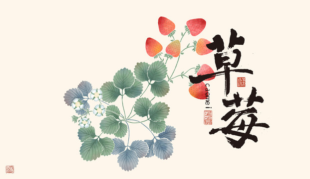 草莓插圖帶線稿