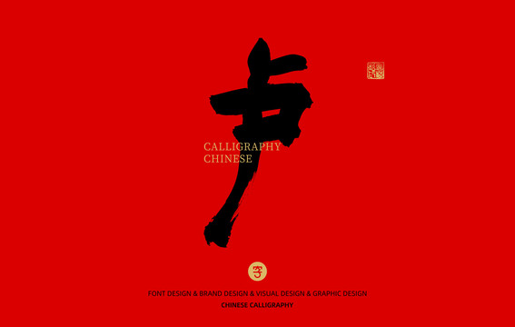 盧