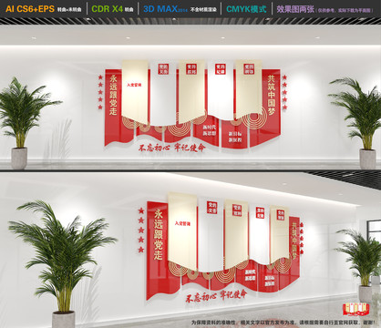 黨建文化