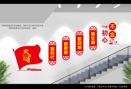 黨建樓道文化
