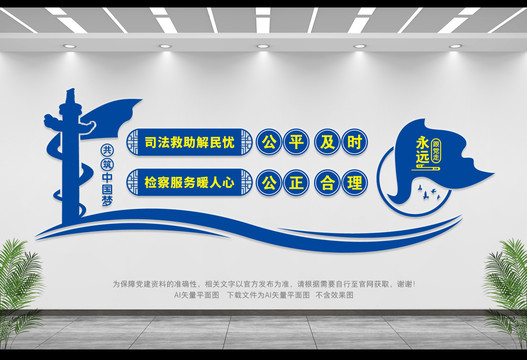 司法文化墻