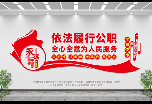 公職文化墻