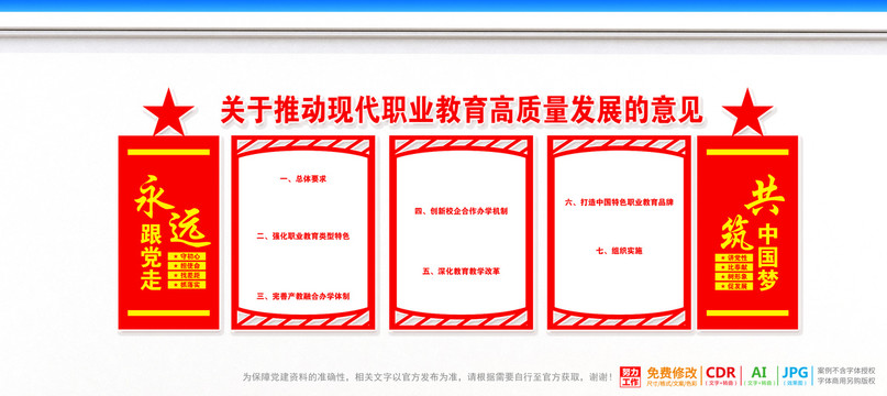 職業(yè)教育文化墻