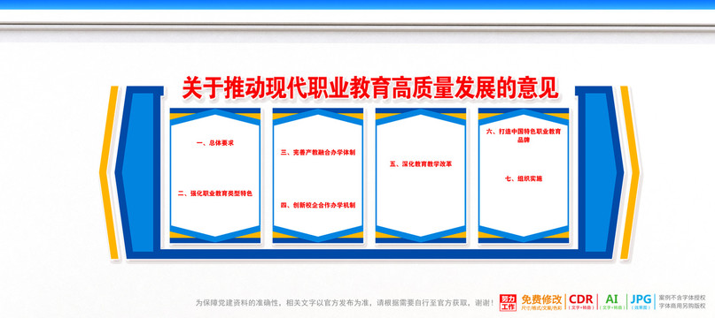現(xiàn)代職業(yè)教育高質(zhì)量發(fā)展的意見