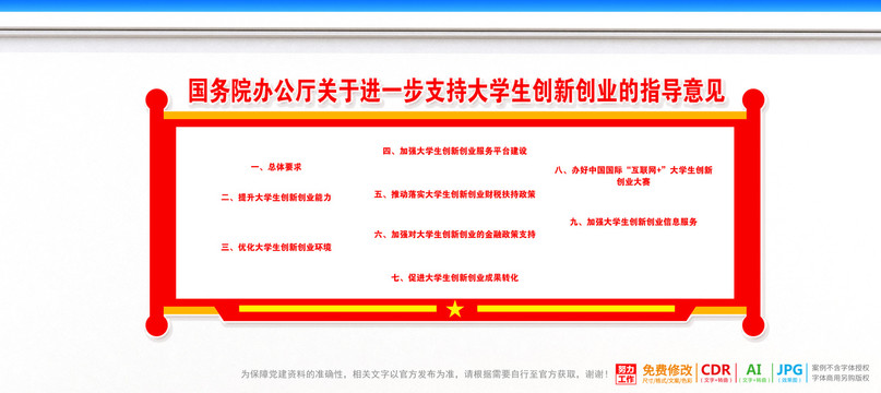 支持大學(xué)生創(chuàng)新創(chuàng)業(yè)的指導(dǎo)意見(jiàn)