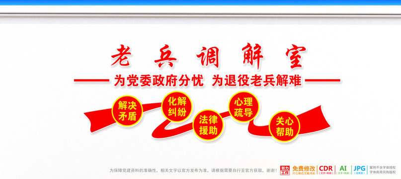 老兵調(diào)解室文化墻