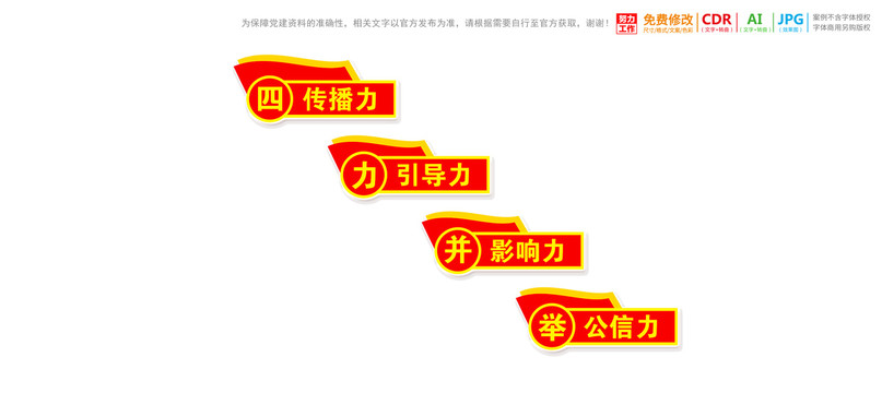 四力樓梯文化墻