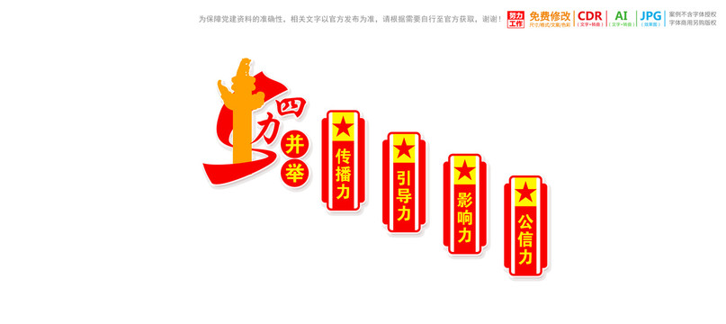 四力樓道文化墻
