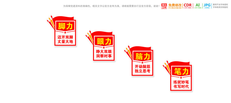 樓梯四力文化墻