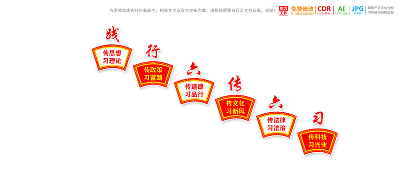 樓梯樓道六傳六習文化墻