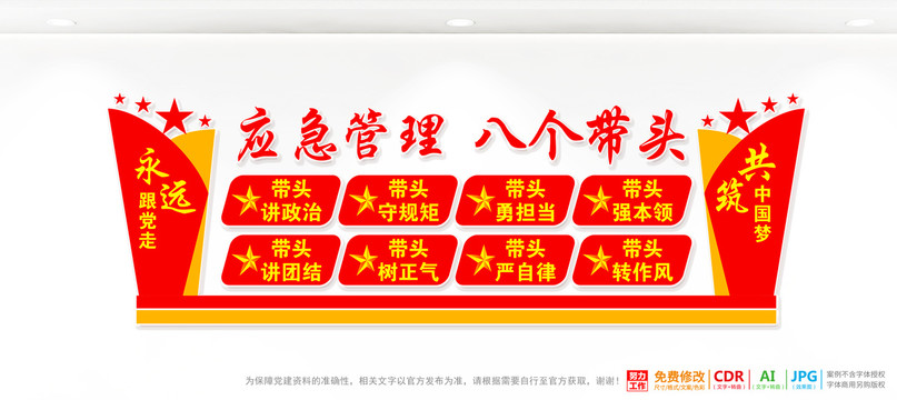 應急管理八個帶頭