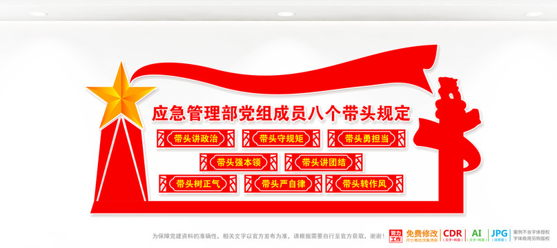 應(yīng)急管理八個帶頭