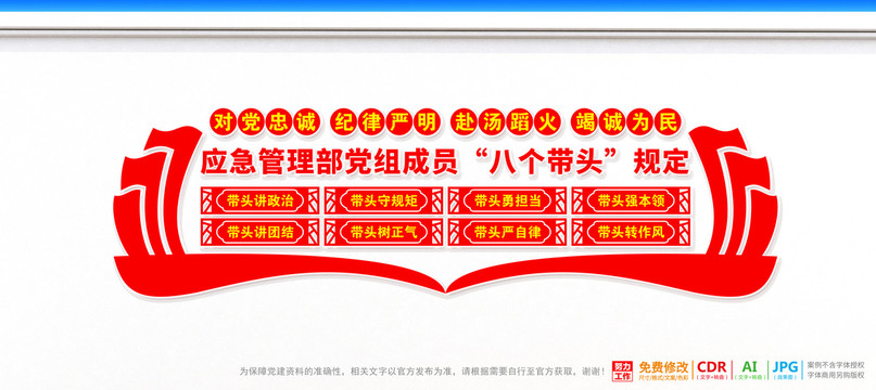 應急管理八個帶頭