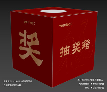 抽獎箱