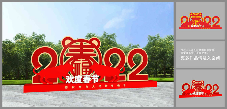 2022立体字