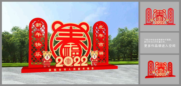 2022虎年美陳