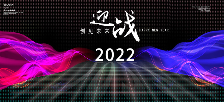 年會