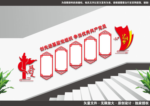 黨建樓梯文化墻