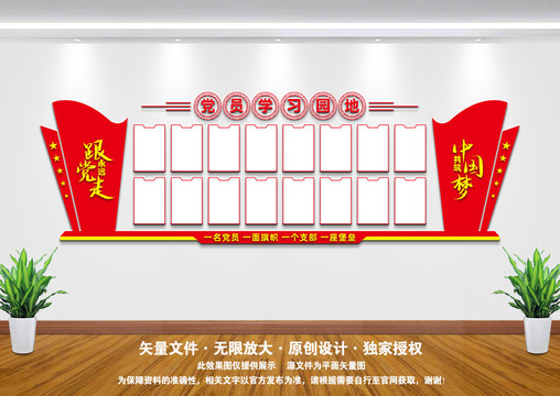 黨員學習園地