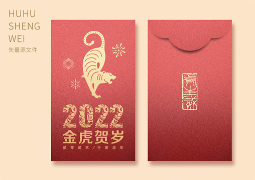 虎年紅包2022