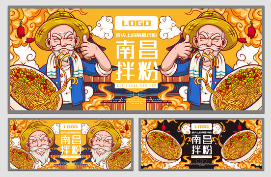 南昌拌粉海報(bào)