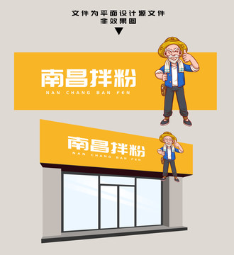 南昌拌粉門頭