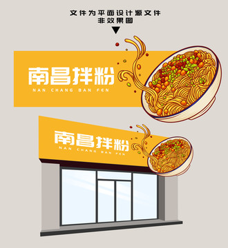 南昌拌粉門頭