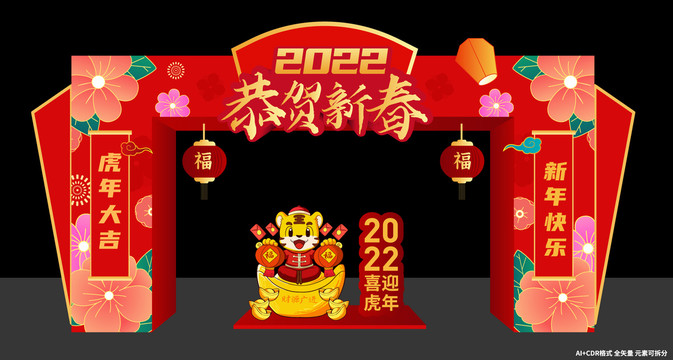 2022虎年拱门