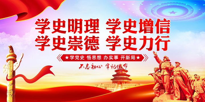 黨史
