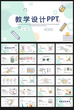 教育教学设计工作汇报PPT