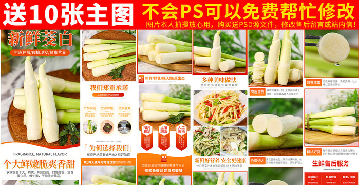茭白詳情頁