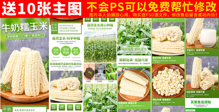 白玉米詳情頁主圖