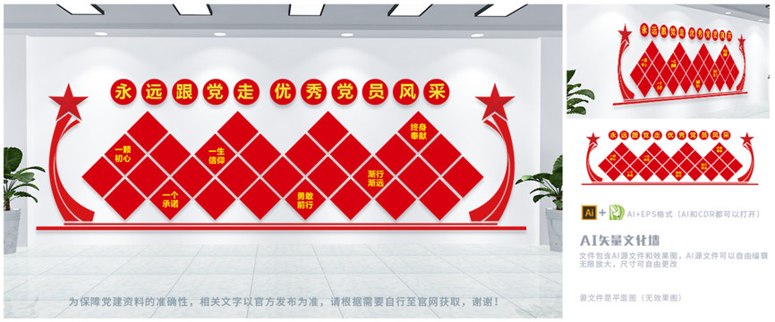 黨員風(fēng)采黨建文化墻