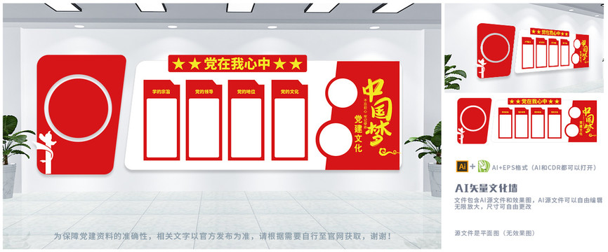 不忘初心跟黨走中國夢黨建文化