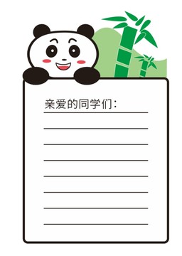 熊貓宣傳欄