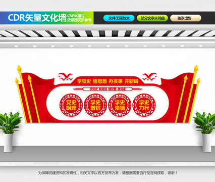 黨史學習教育