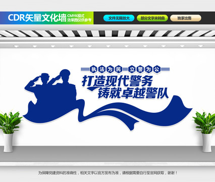 警察文化墻