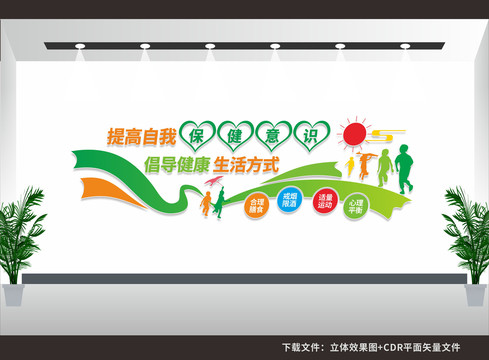 健康生活宣傳欄社區(qū)文化