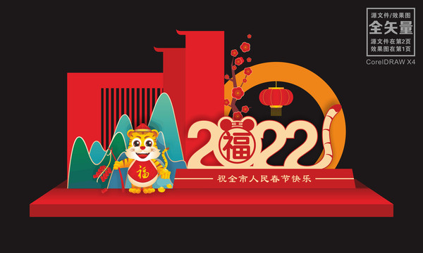 2022新年美陈