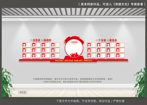 黨員先鋒風(fēng)采墻