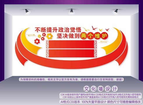 兩個(gè)維護(hù)文化墻