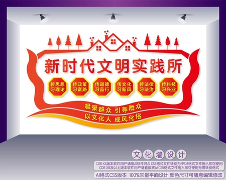 新時代文明實踐所