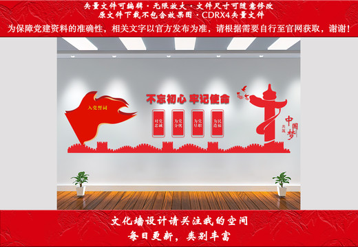 黨建文化墻