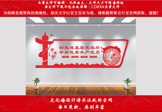 黨建文化墻