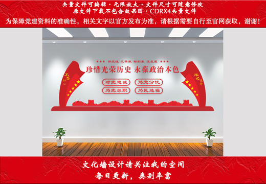 黨建文化墻