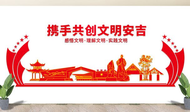 安吉縣文明矢量剪影展板文化墻